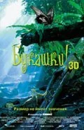 Букашки! 3D (2003) онлайн бесплатно